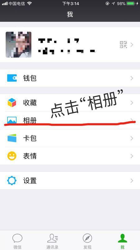 微信相册照片删除方法截图3