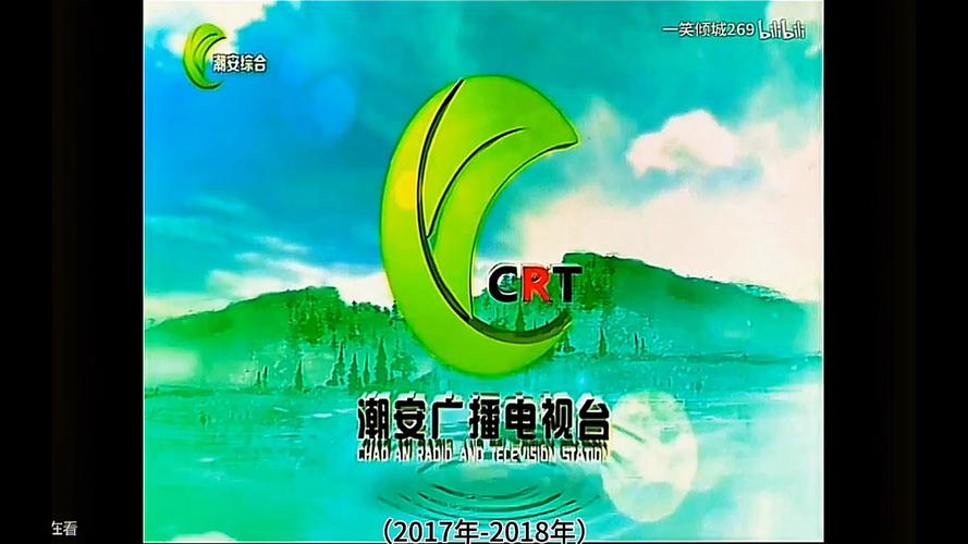 潮安综合频道播出时间