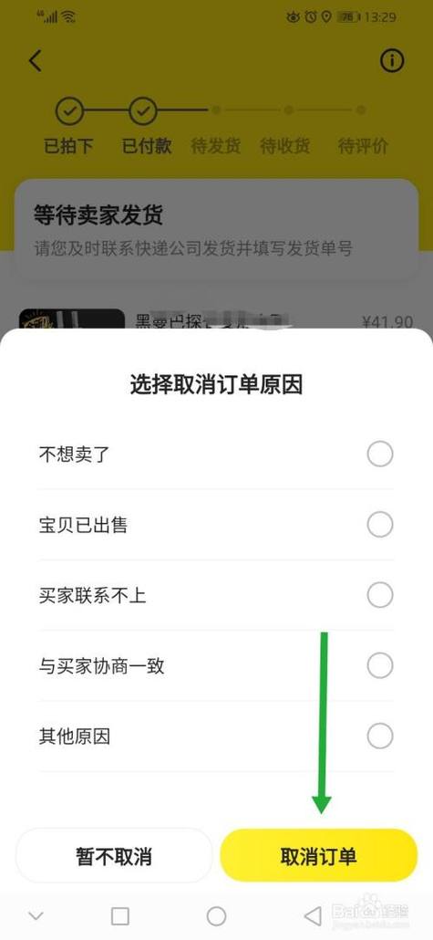 闲鱼上怎么取消订单