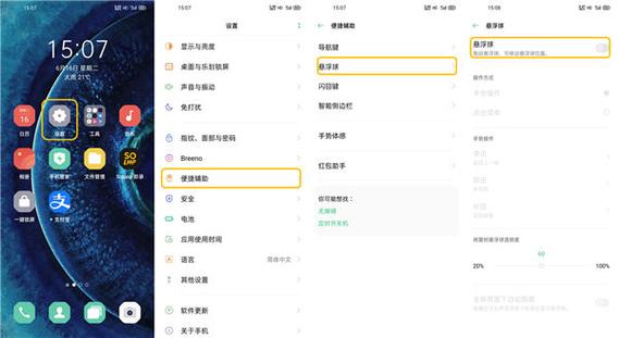 oppoa37t悬浮球怎么设置