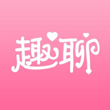 趣聊聊天软件
