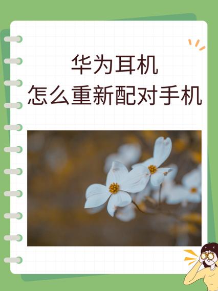 华为耳机freebuds5怎么配对