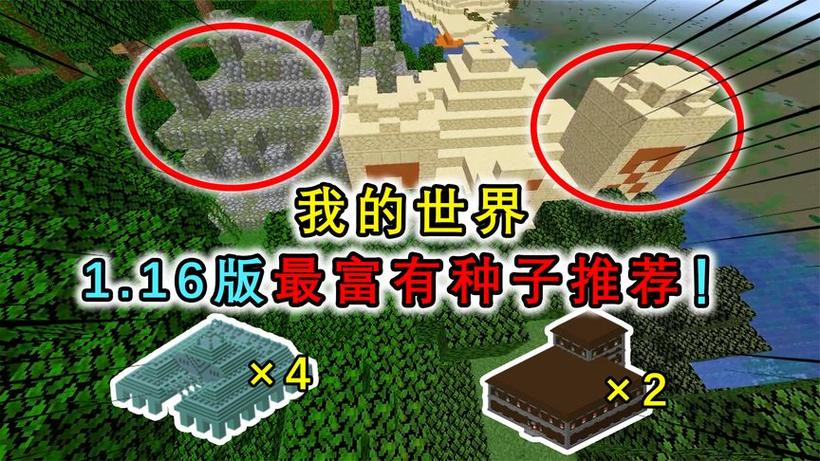我的世界1.16最富生存种子