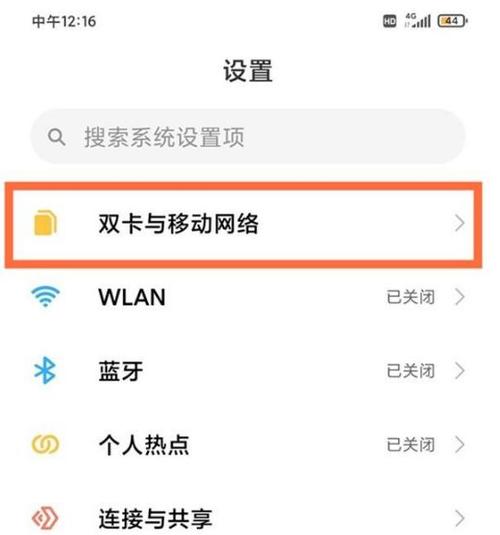 红米note9怎么定位