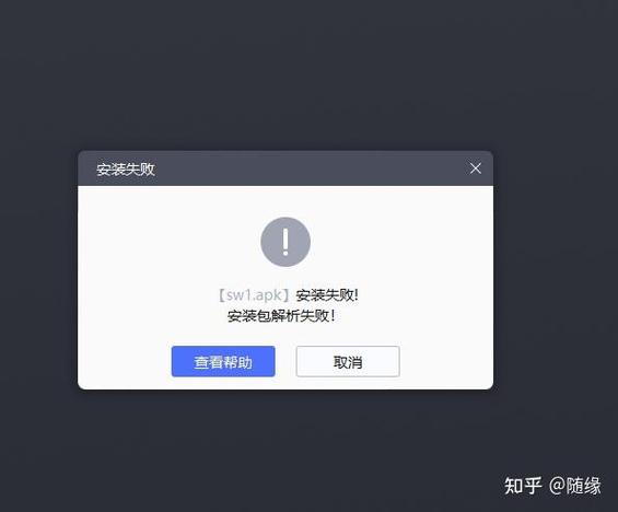 安装包有异常无法安装怎么办