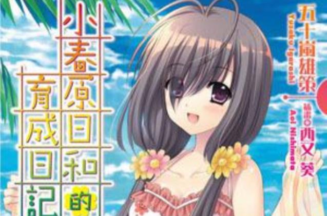 作者小春的作品