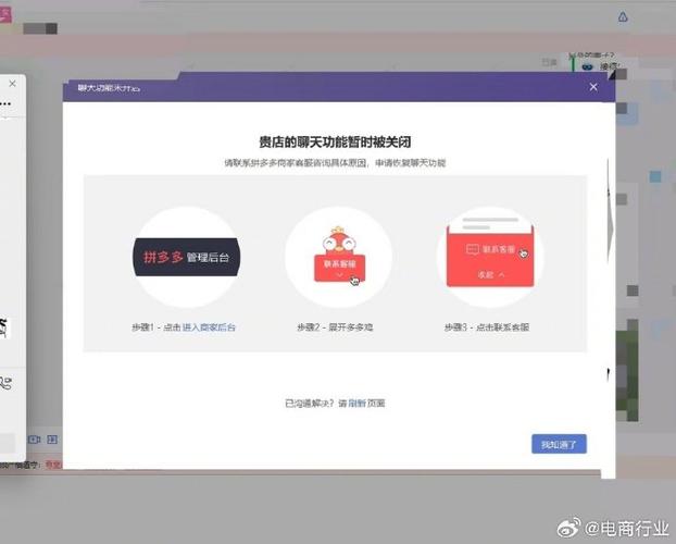 拼多多聊天功能未开启