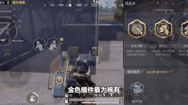 和平精英超体对抗金色插件