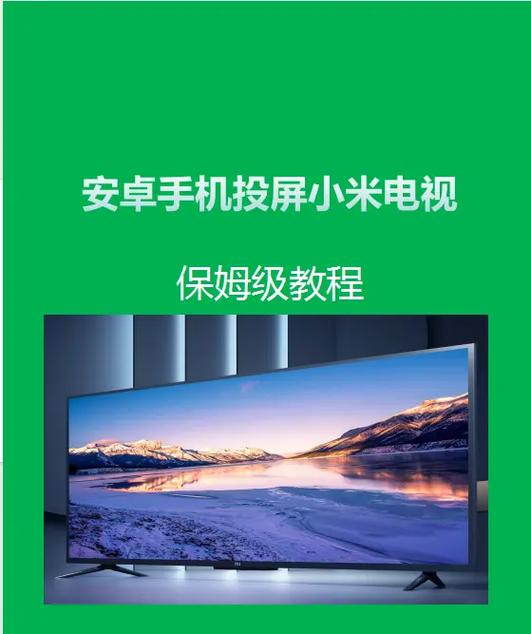 小米电视投屏视频