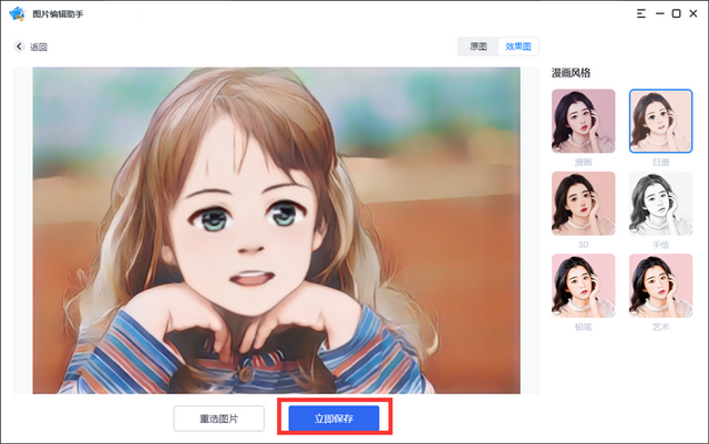 图片变漫画的软件截图2