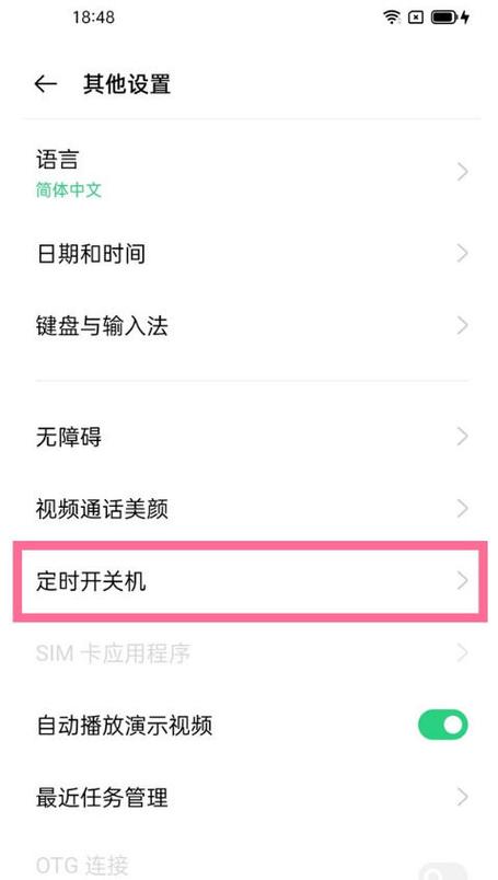 oppo手机设置开机时间