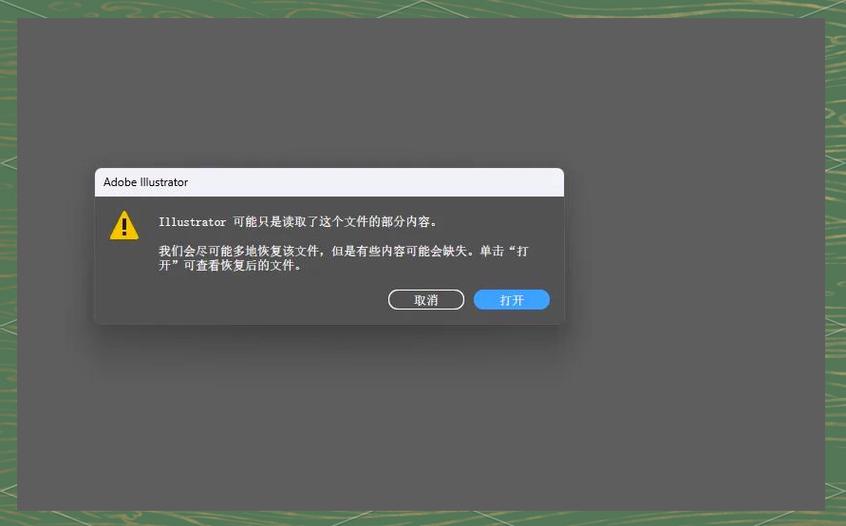 ai文件太大打不开怎么办