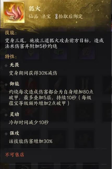 诛仙法宝抗性怎么拉