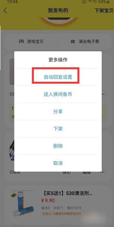 怎样关闭闲鱼ai智能回复功能