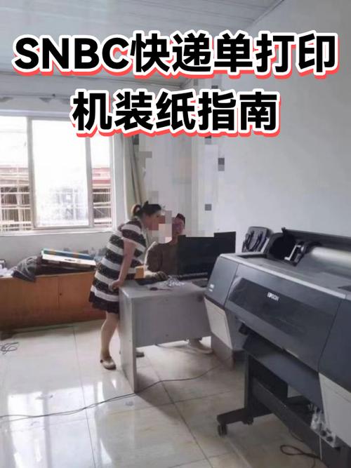 snbc打印机截图2