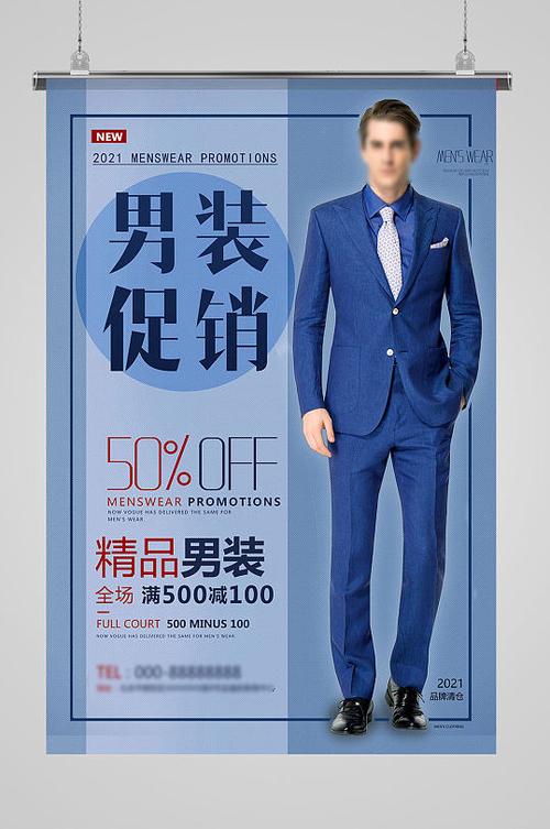 男装促销广告词