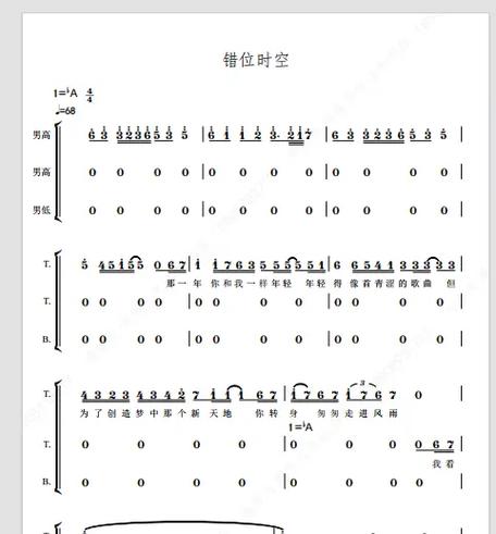 错位时空的正确解释