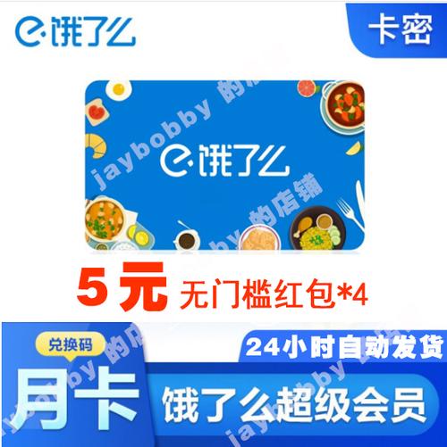 饿了么会员抵扣券领取