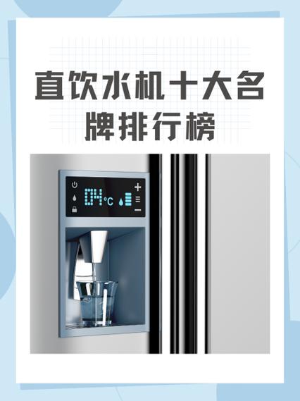 社区直饮水机十大名牌排行榜