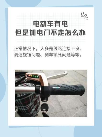 电动车通电亮一下就灭