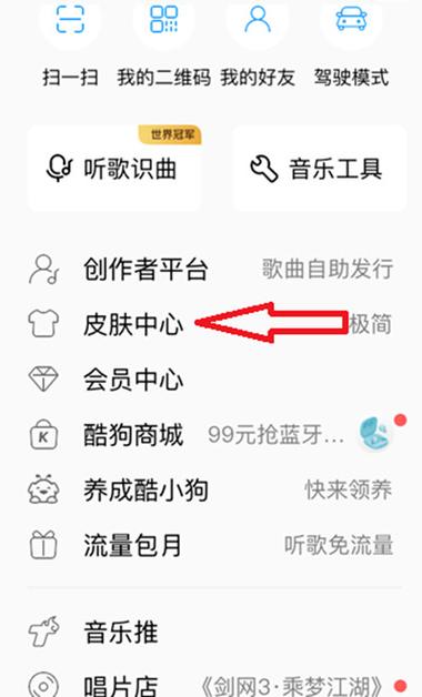 酷狗如何更换背景图片