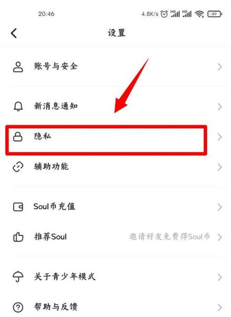 soul上的聊天怎么设置屏蔽