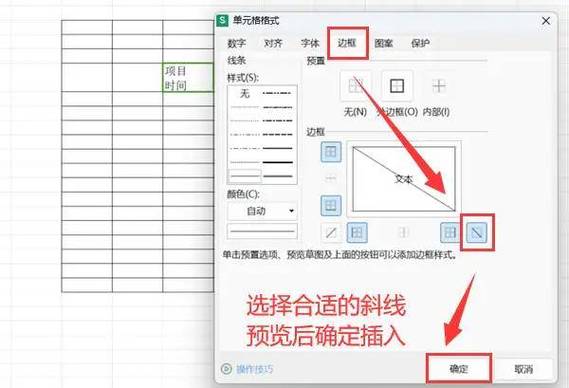 设置斜线颜色的步骤