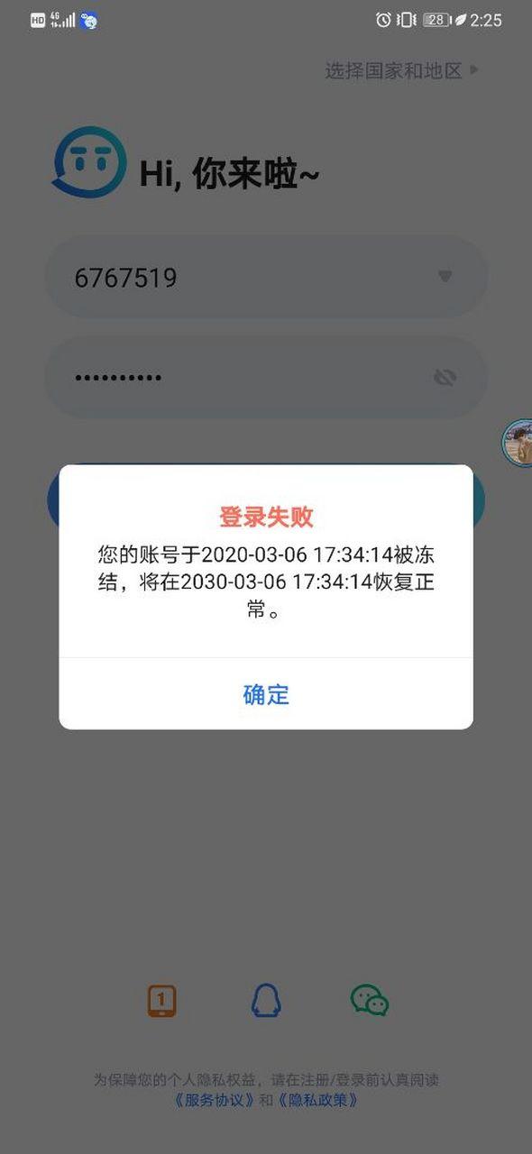 tt语音账号为什么会被冻结