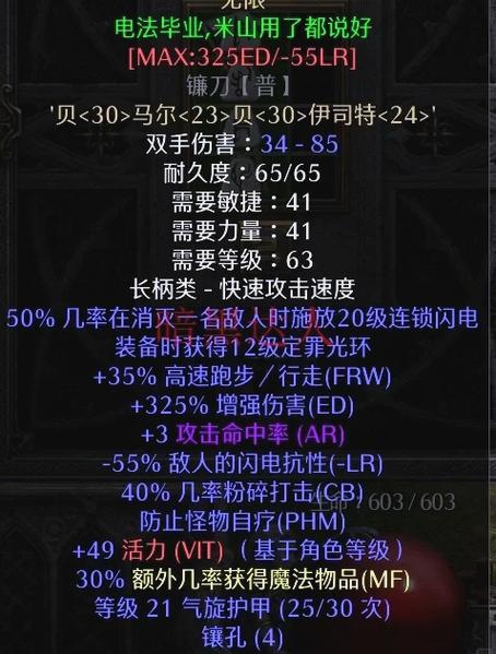 暗黑2洗偏向盾的最佳底材