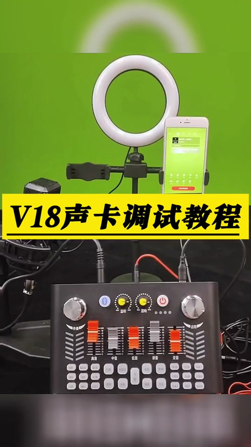 金运v18声卡怎么调唱歌才好听截图1