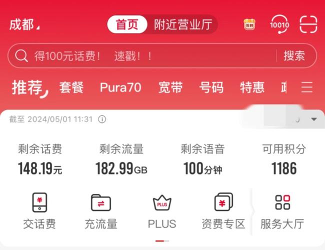 今天用了多少流量