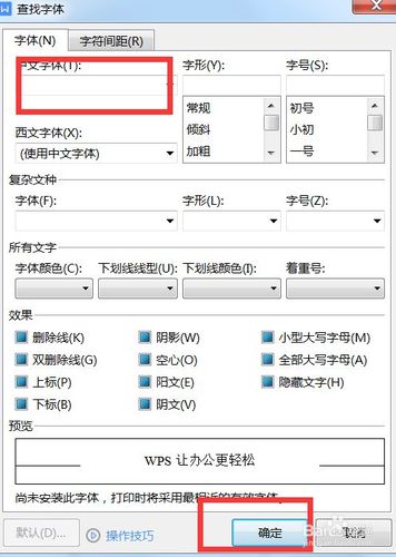 字体查找