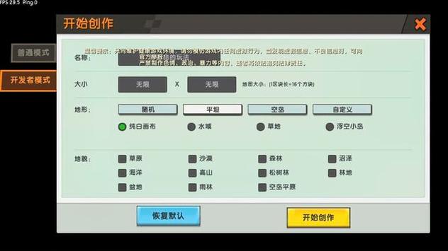迷你世界怎么保持白天