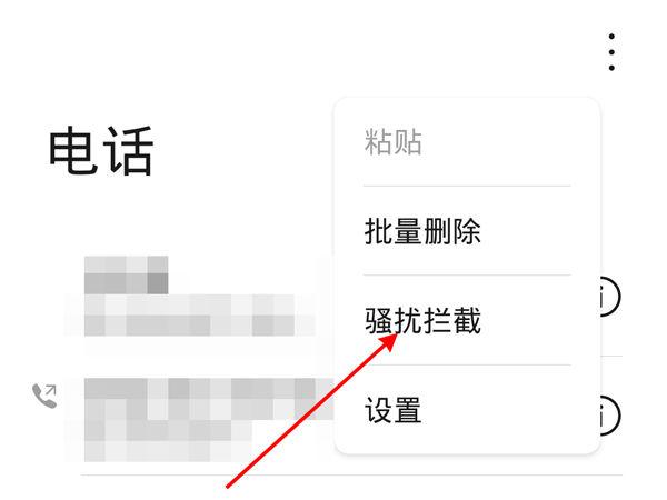 华为手机系统白名单在哪里设置