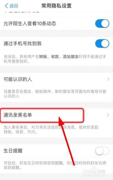 支付宝通讯录信息在哪里看
