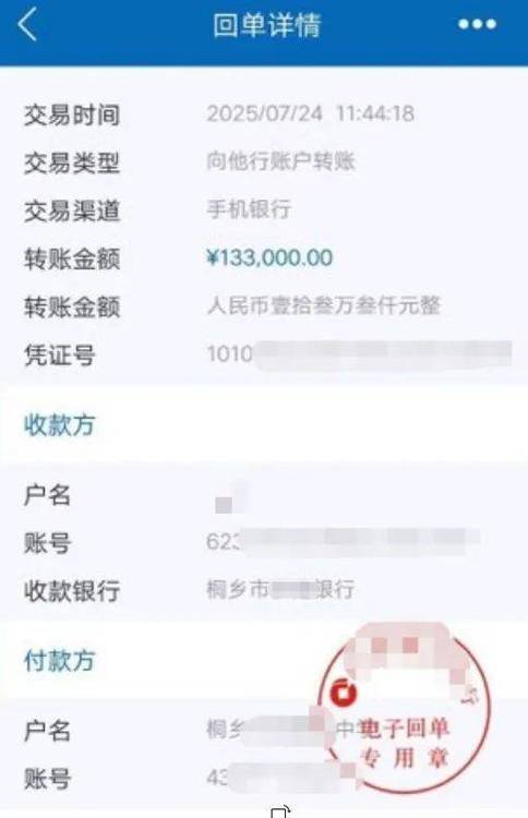 手机银行显示转账成功意味