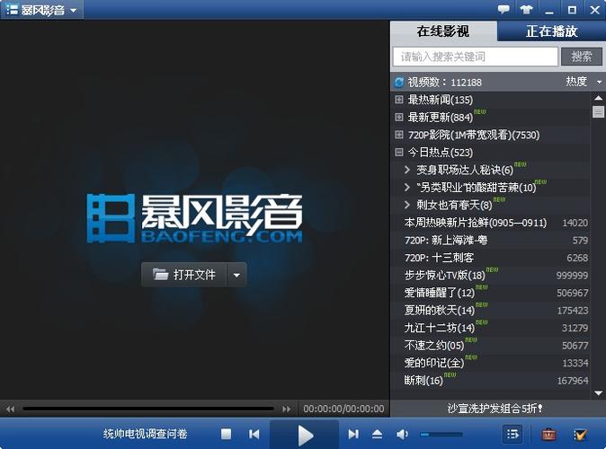 暴风播放器官方下载