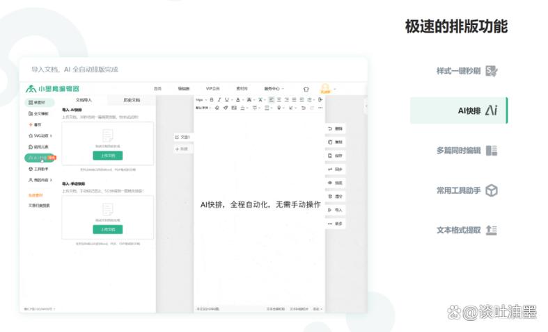 公众号美化编辑器