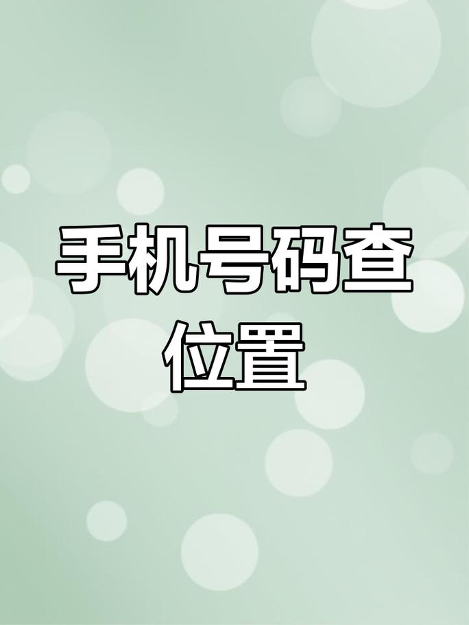 注销手机号后绑定的软件怎么办