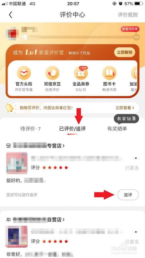 京东评价过了怎么追加评价