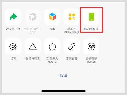 jovi智慧场景怎么添加到桌面