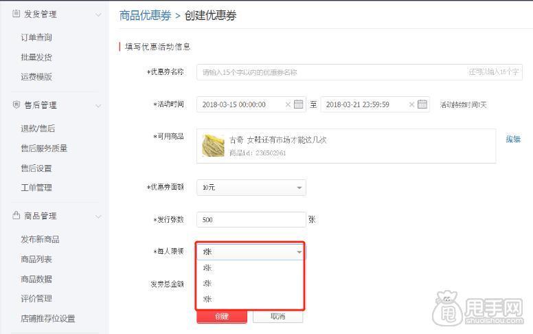 拼多多怎么设置满减券