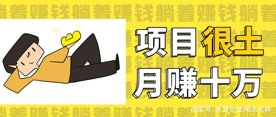 躺赚推广项目 躺赚推广项目