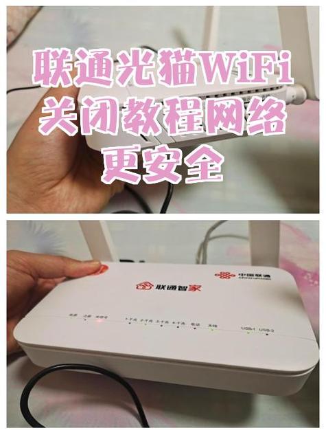光猫如何关闭自带wifi