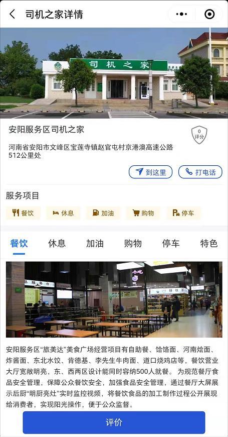 河南高速小程序叫什么
