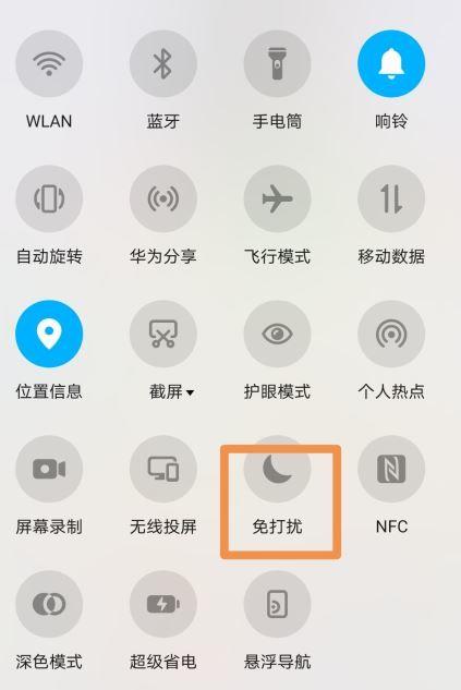 华为手机上有个月亮标志怎么去掉