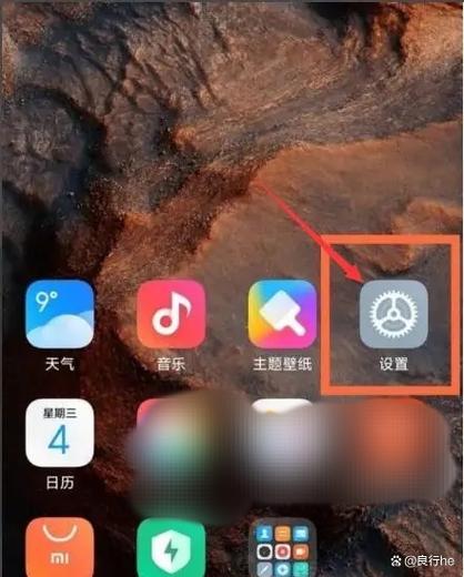 红米手机怎么解除管控