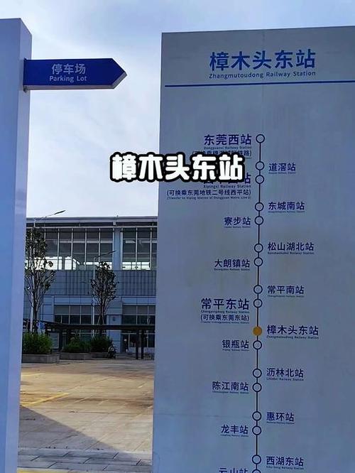 樟木头东站轻轨时刻表查询