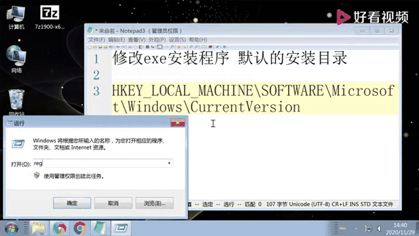 win7怎么修改默认安装路径