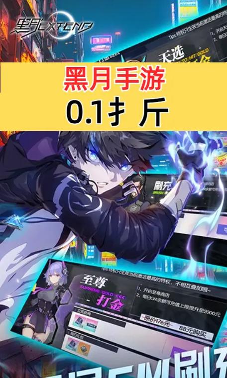 黑月手游